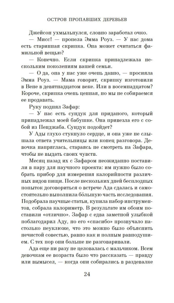 Wyspa zaginionych drzew